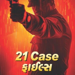 21 Case Files