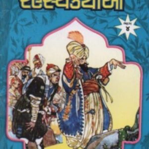 Arabian Nights Rahasya Kathao