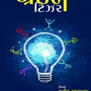 Brain Teaser Gujarati