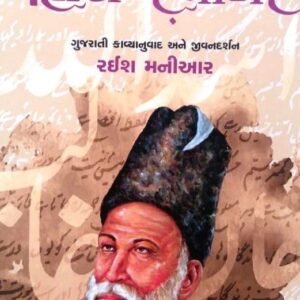 Ghalib Nama