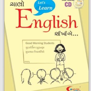 Lets Learn English (Through Gujarati)