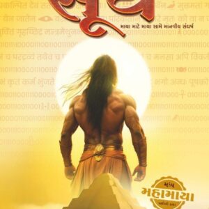 Surya (Sanatan Suvarn Series)