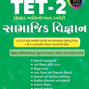 TET 2 Social Science Knowledge Power Book