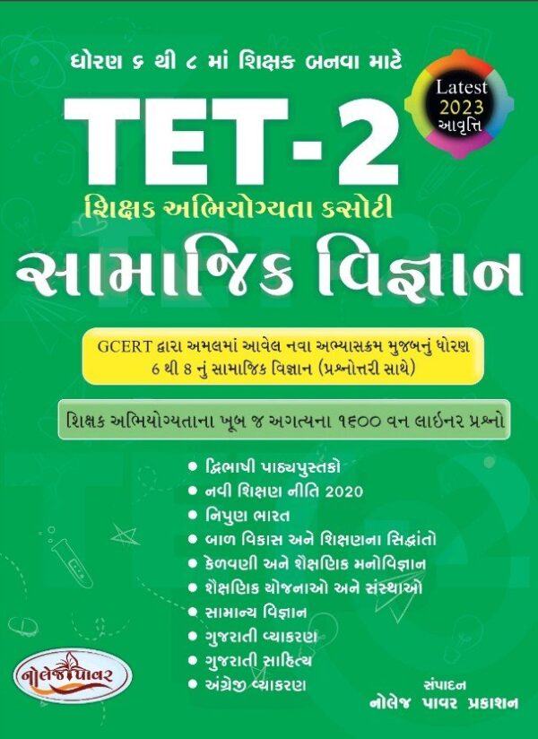 TET 2 Social Science Knowledge Power Book