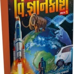 Vigyan Gyankosh Bhag 1 -2