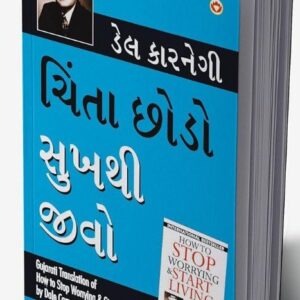 ચિંતા છોડો !