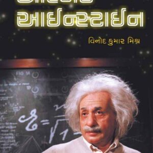 Albert Einstein