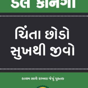 Chinta Chhodo Sukh Thi Jivo