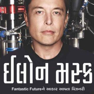 Elon Musk : Exclusive Biography