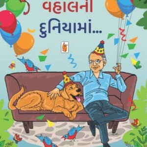 Gopi Vahalni Duniyama…