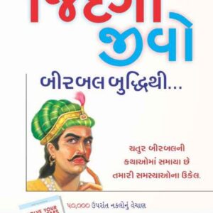 Jindagi Jivo Birbal Buddhi Thi
