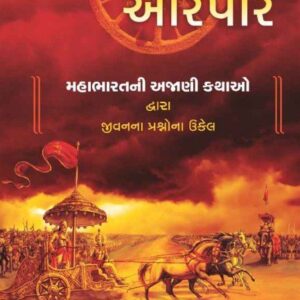 Samay Ni Aarpar