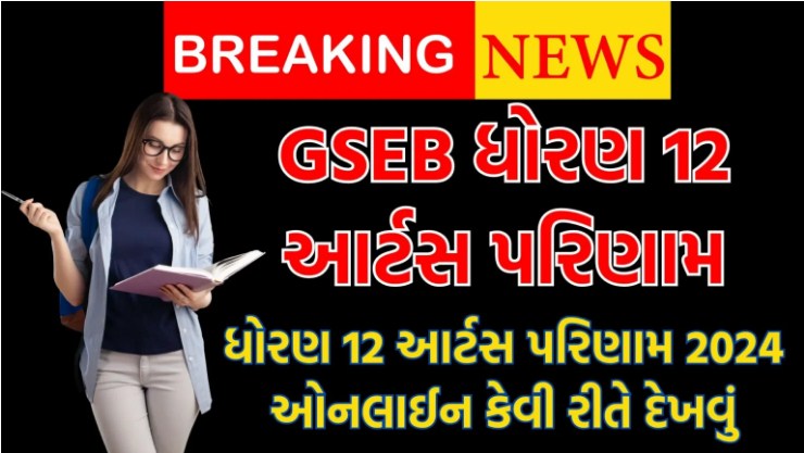 How to Check GSEB Class 12 Arts Result 2024